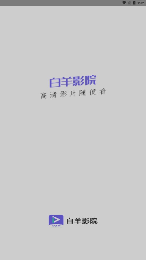 白羊影院app20230408113657406(1)