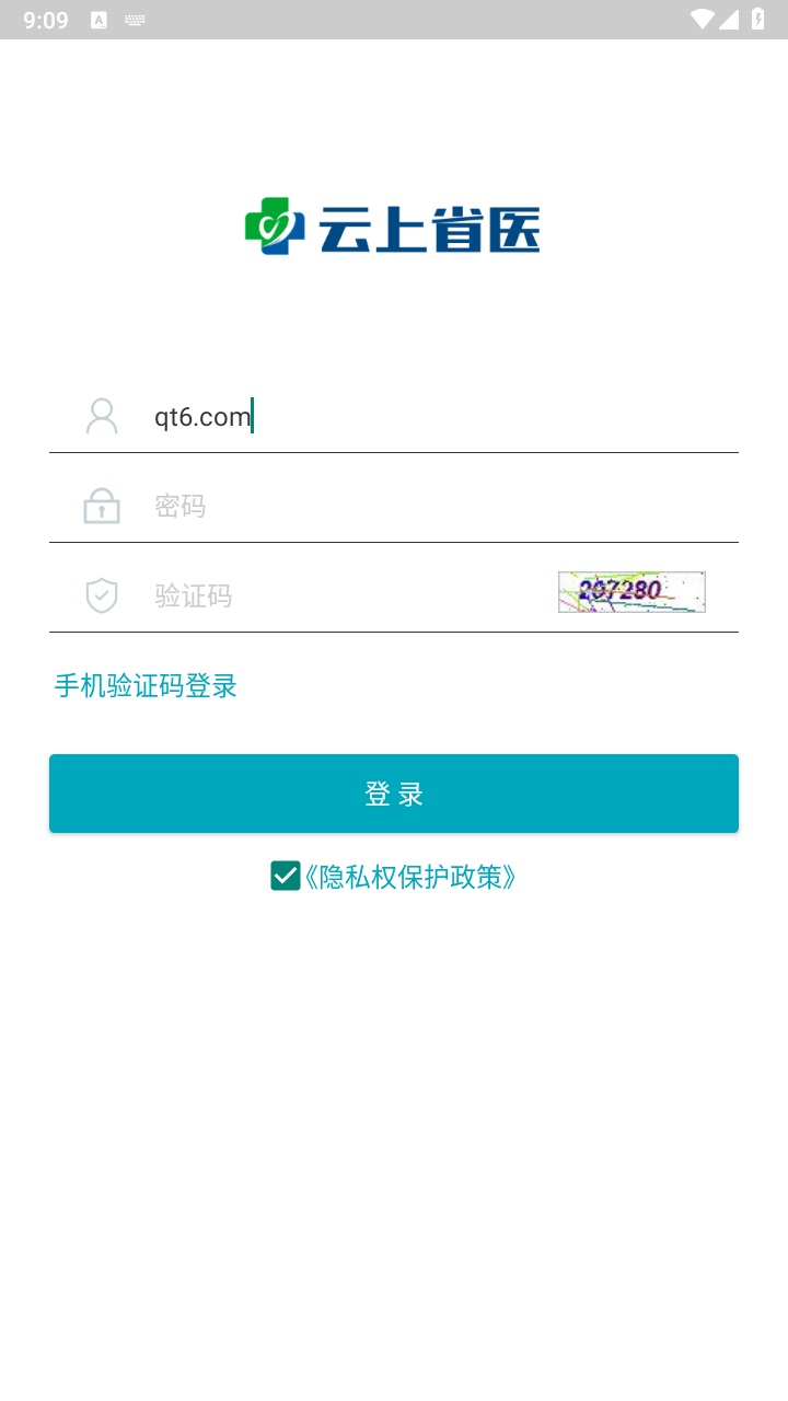 云上省医app20234791030320420(2)