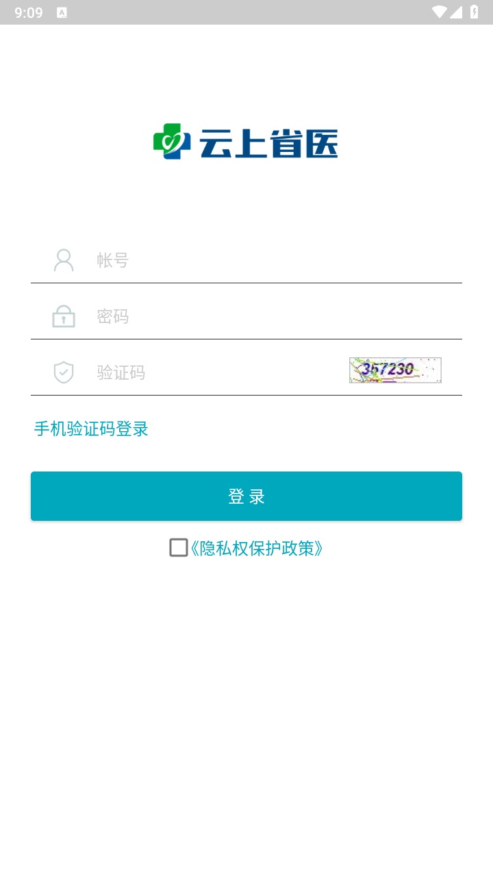 云上省医app20234791030996090(3)