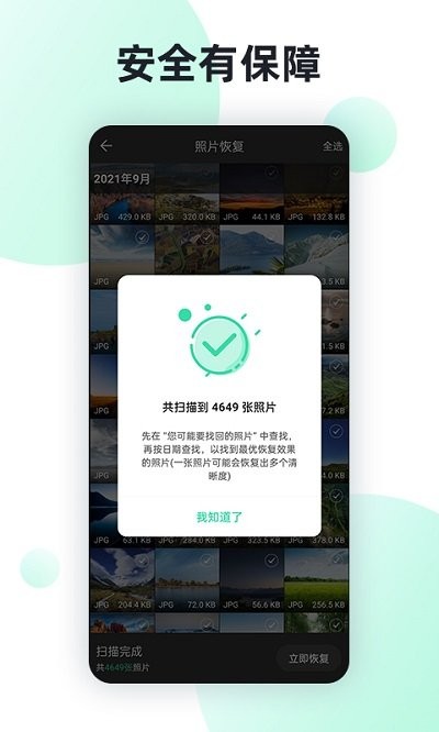 照片数据恢复助手appv2.9.0安卓版截图2