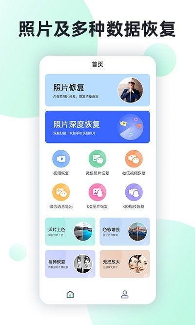 照片数据恢复助手app