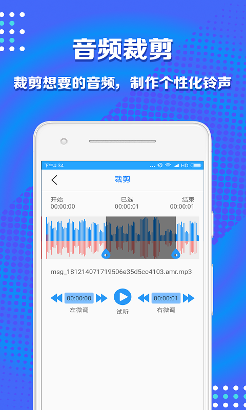 音频剪辑助手v1.5.5截图3