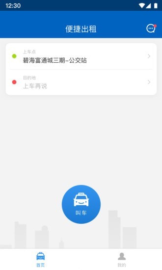 便捷出租app16f5feb75dc448ea_600_0(2)