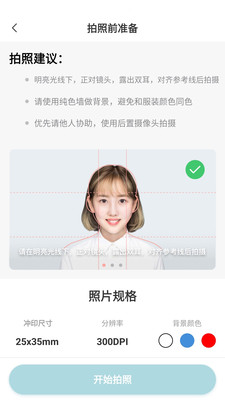 标准证件照随手拍安卓版v1.1截图3