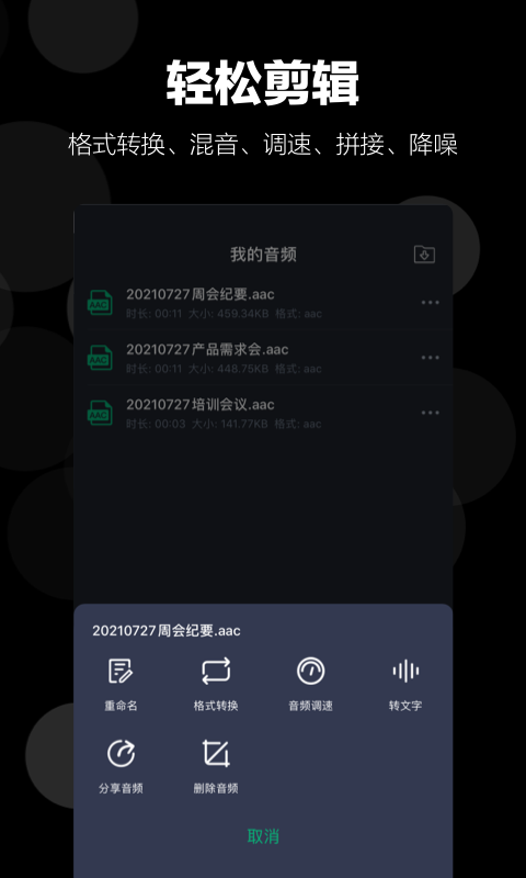 录音语音备忘录app0(2)(3)