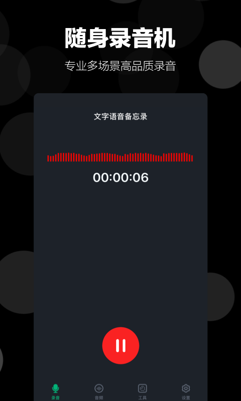 录音语音备忘录app0(1)