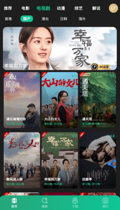 荐片appv3.262最新版截图2