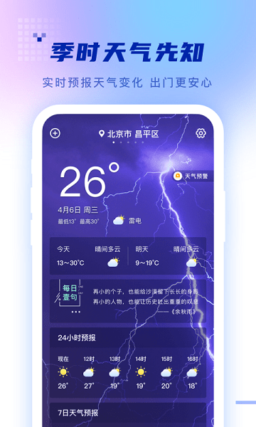 季时天气先知app2023031715262814552(4)