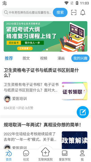 爱爱医appv9.26.0截图5