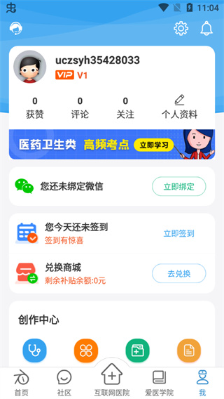 爱爱医appv9.26.0截图4