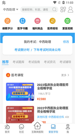 爱爱医appv9.26.0截图3