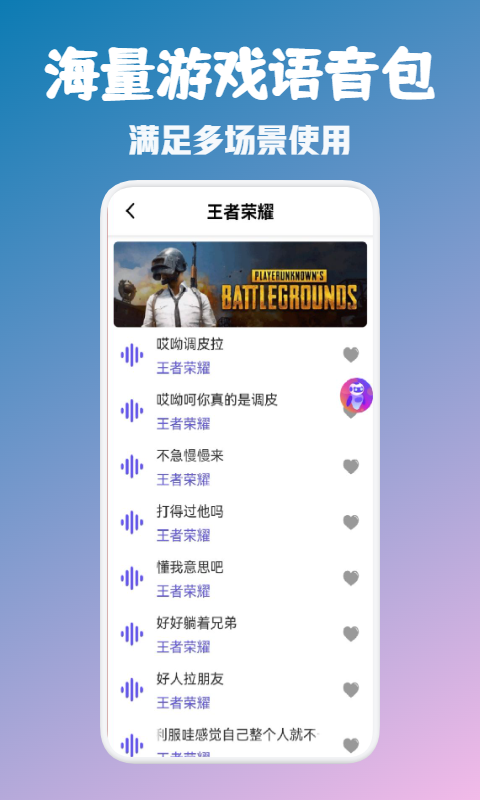 万能变声器Q安卓版v1.1截图3