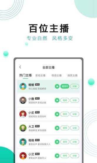 面包配音appv1.0.1安卓版截图4