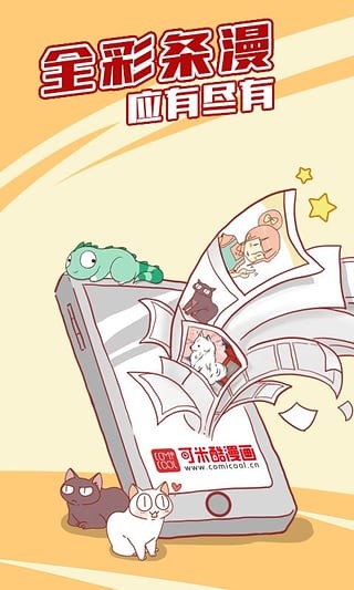 可酷米漫画官方版1613724665625687(3)