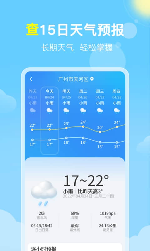 晓雨天气app安卓版f00e11f2f7ba6c86afd98f49f08aae1e(2)