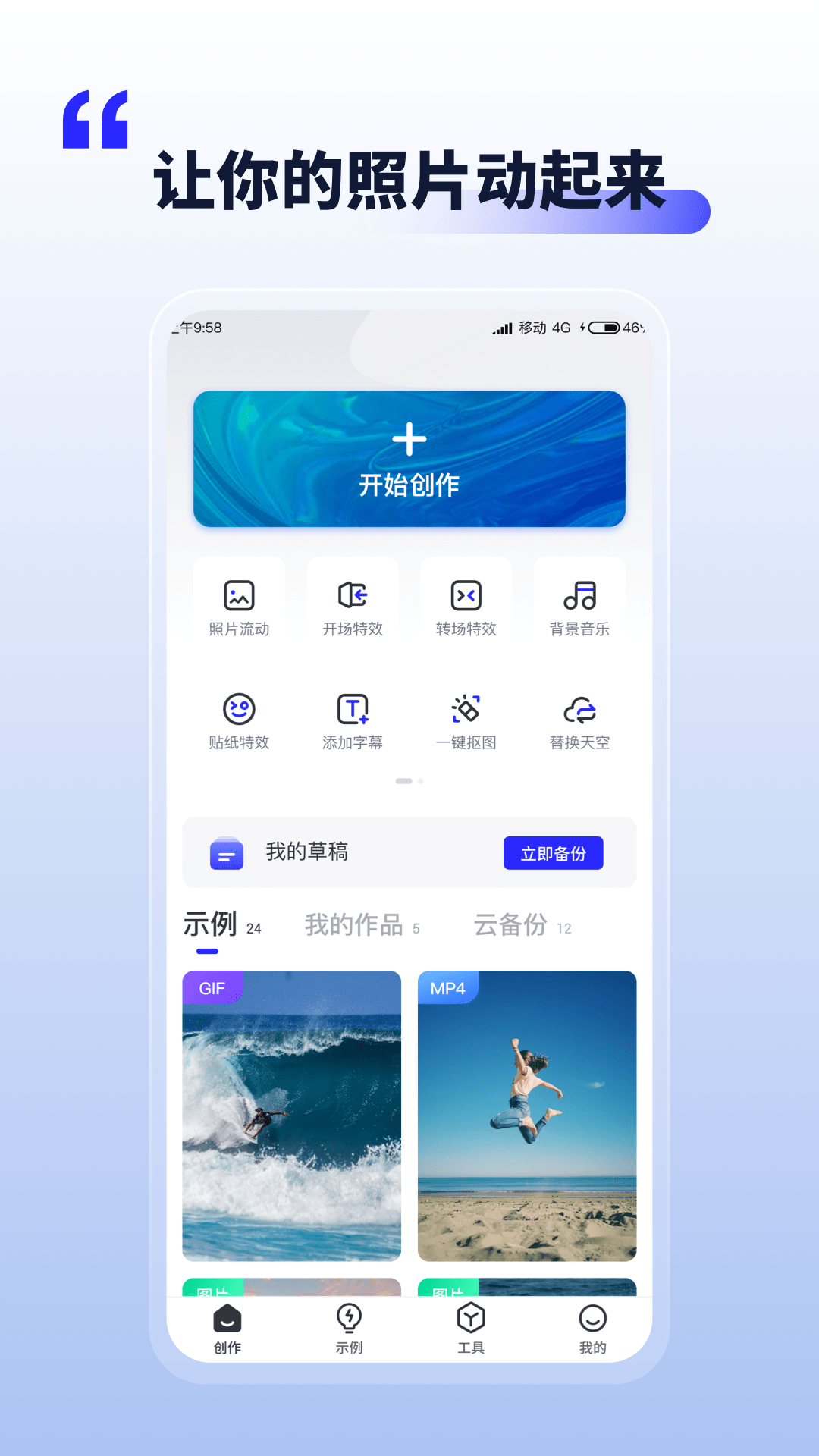 照片动起来app2022526152121875970(2)