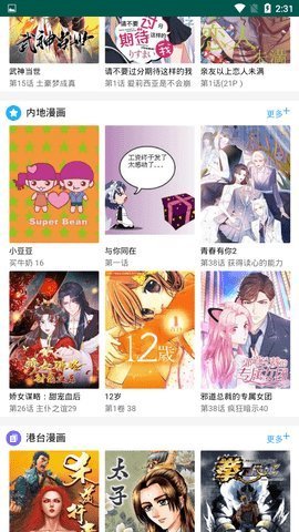 非非漫画app102931_70464649(1)