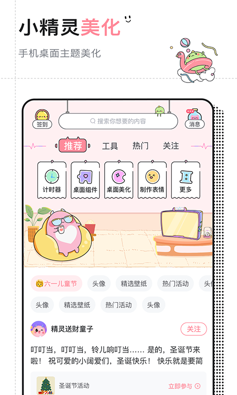 小精灵美化app0(3)