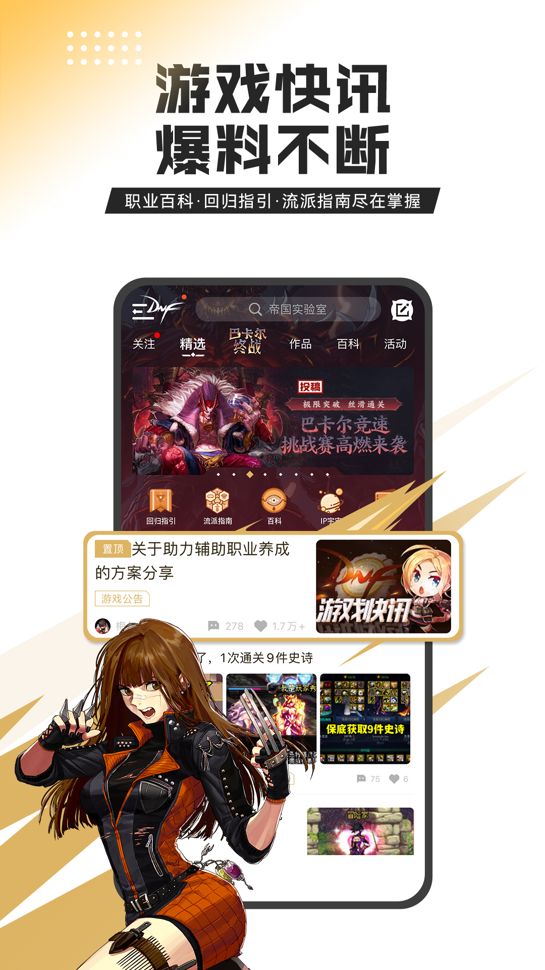 DNF助手v3.10.0截图5