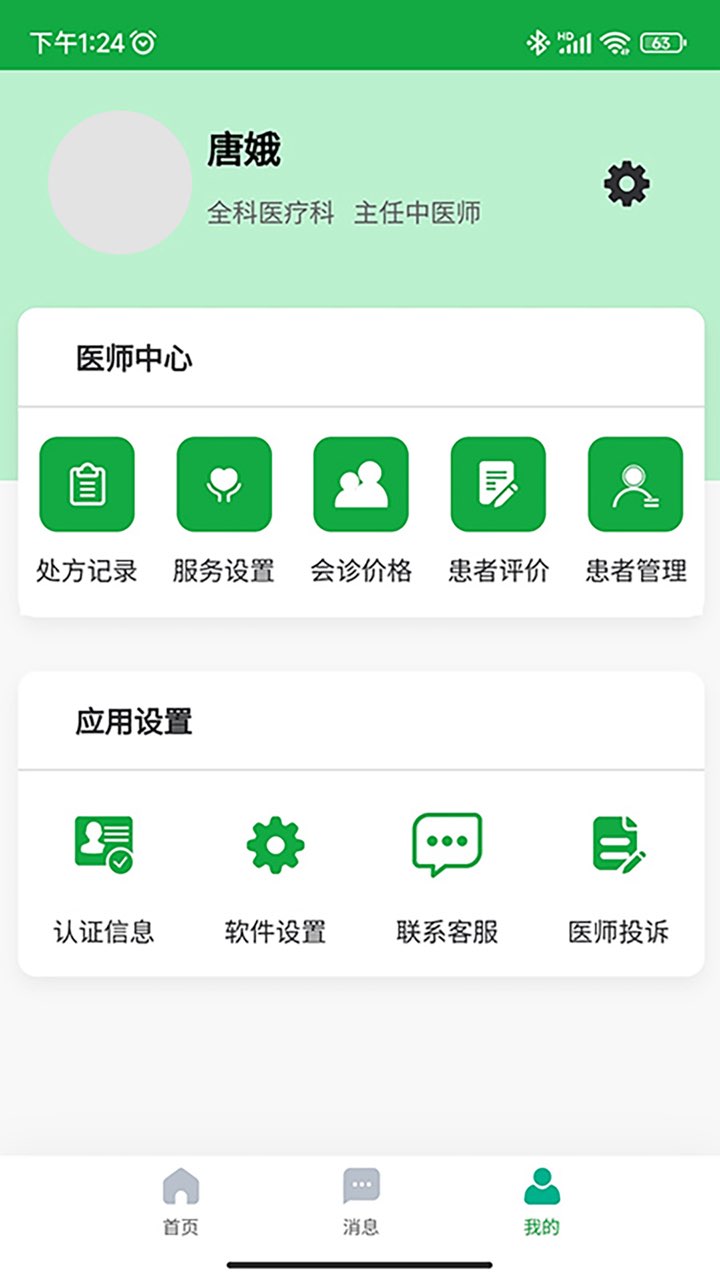 医助宝医生端v1.6.7截图2