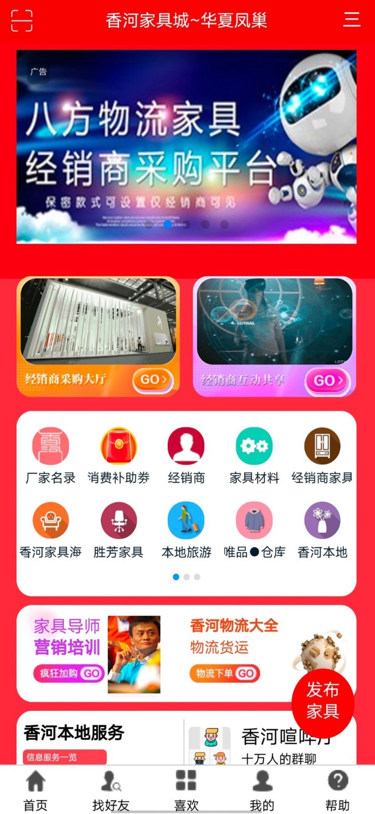 香河家具城app安卓版20230410155530503(4)