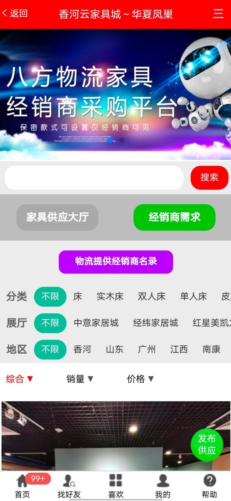 香河家具城app安卓版20230410155530739(2)