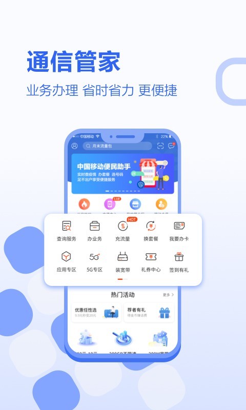 中国移动河北app20230410190802785(4)