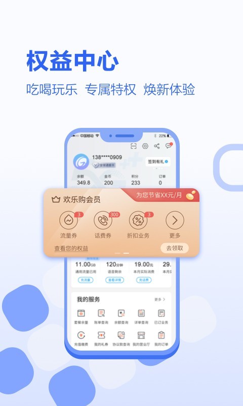 中国移动河北app20230410190802884(1)