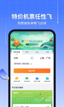 航班管家v8.5.9.1截图2