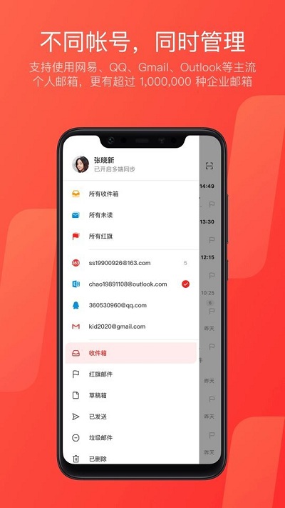 网易邮箱大师手机版v7.13.1安卓版截图2