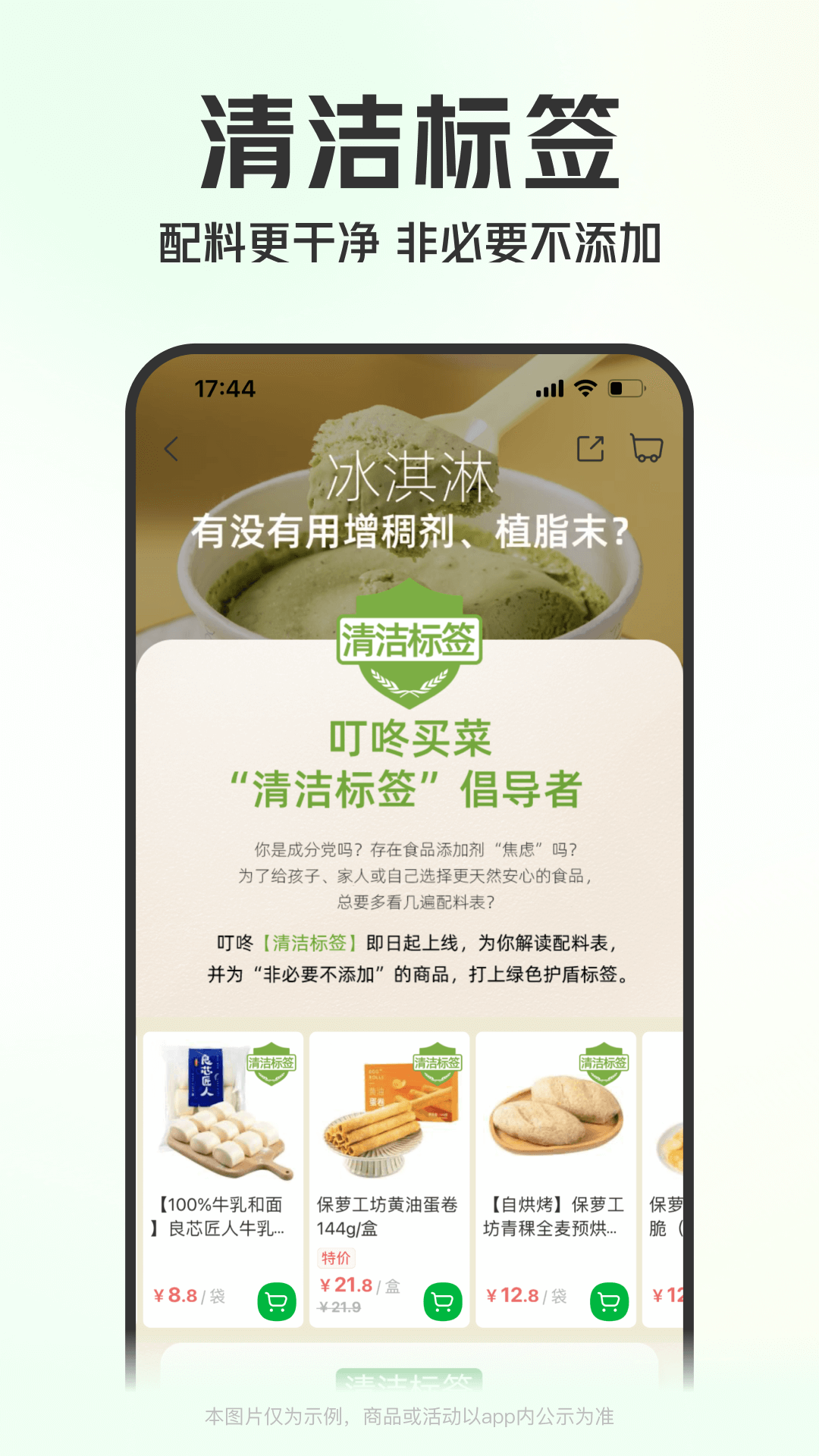 叮咚买菜appv10.8.0安卓版截图5