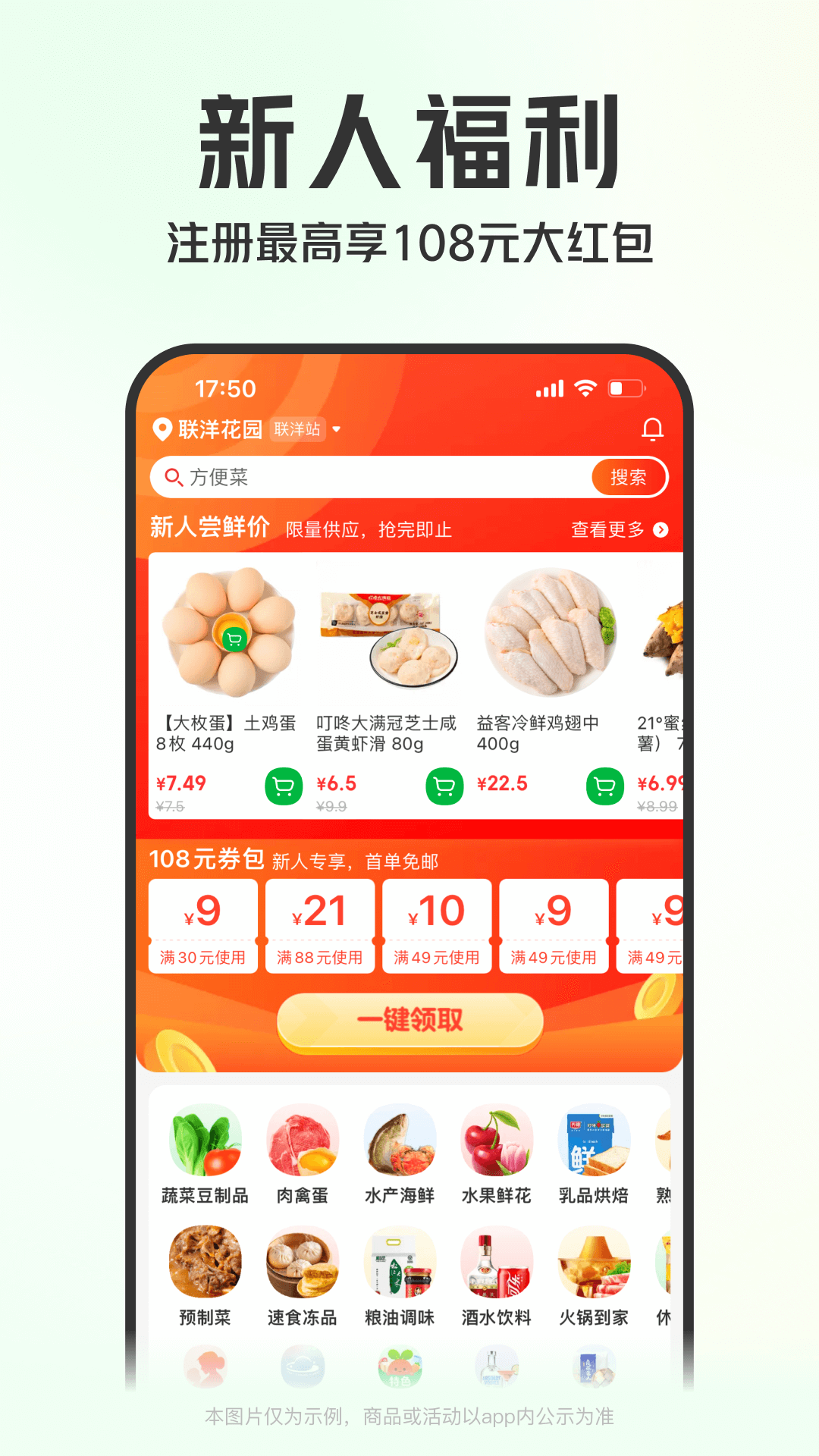 叮咚买菜appv10.8.0安卓版截图3