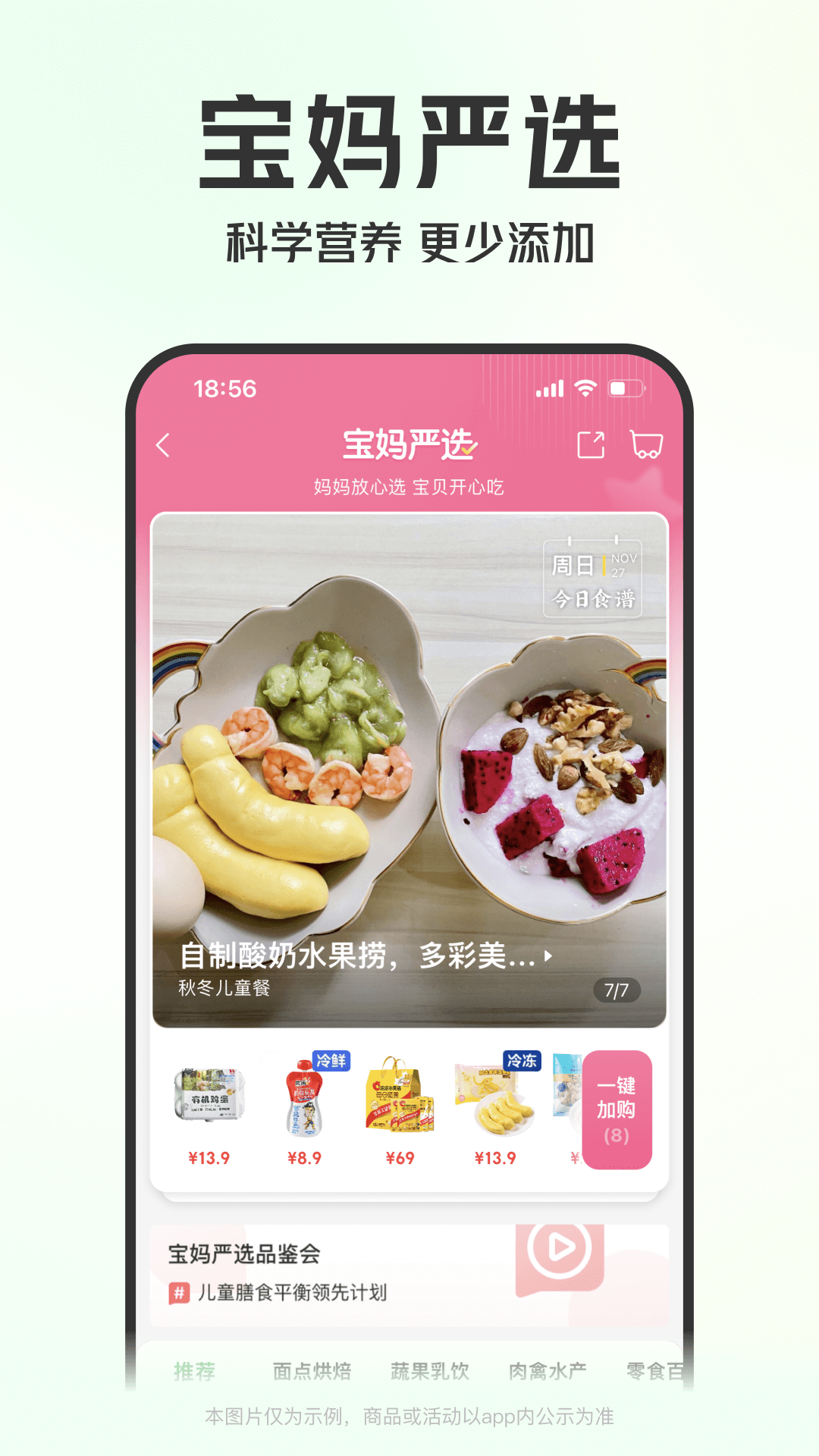 叮咚买菜appv10.8.0安卓版截图2