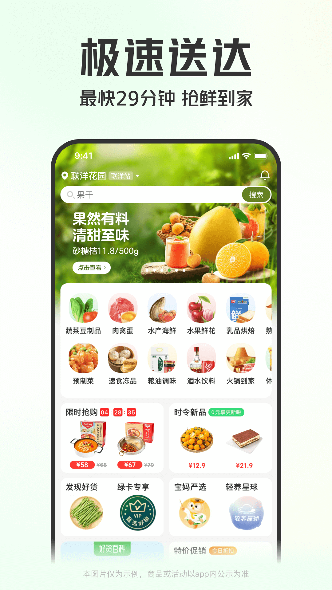 叮咚买菜appv10.8.0安卓版截图4
