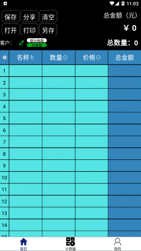 微商计算器手机版7ef60e27a98ab7c4_460_0(4)