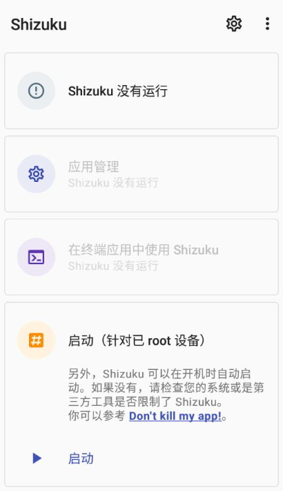 shizuku安卓版v13.3.0.r993.5392b9d最新版截图4