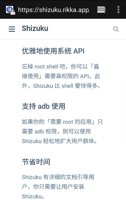 shizuku安卓版v13.3.0.r993.5392b9d最新版截图3
