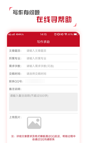 学论文app