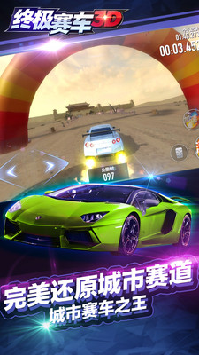 终极赛车官方版v3.0.1截图3