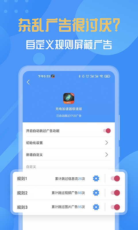 快启动appv2.1.1安卓免费版截图3