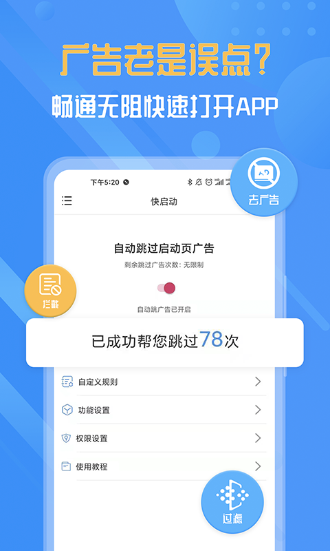 快启动appv2.1.1安卓免费版截图4