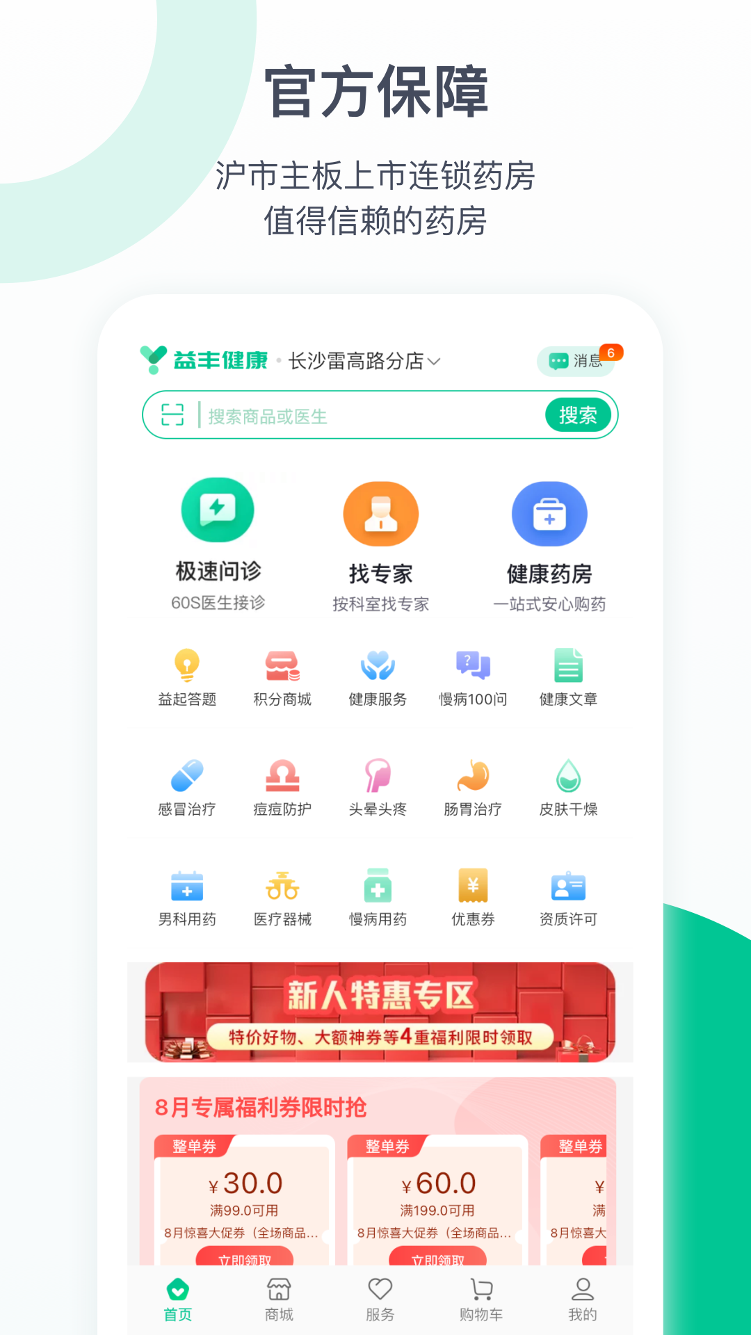 益丰健康app0(2)