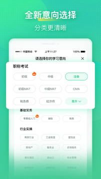 会计学堂v4.5.72截图5