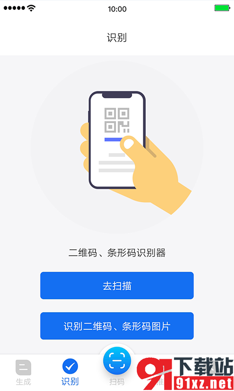 万能二维码生成器手机版v3.4.3截图3