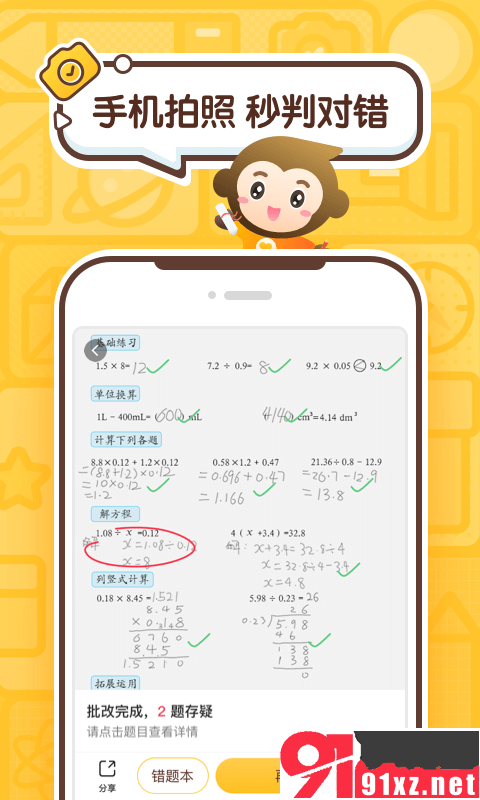 小猿口算v3.64.0安卓版截图2