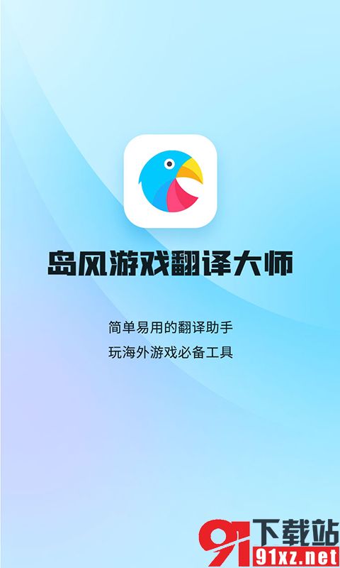 岛风实时翻译app202105181526102891(1)