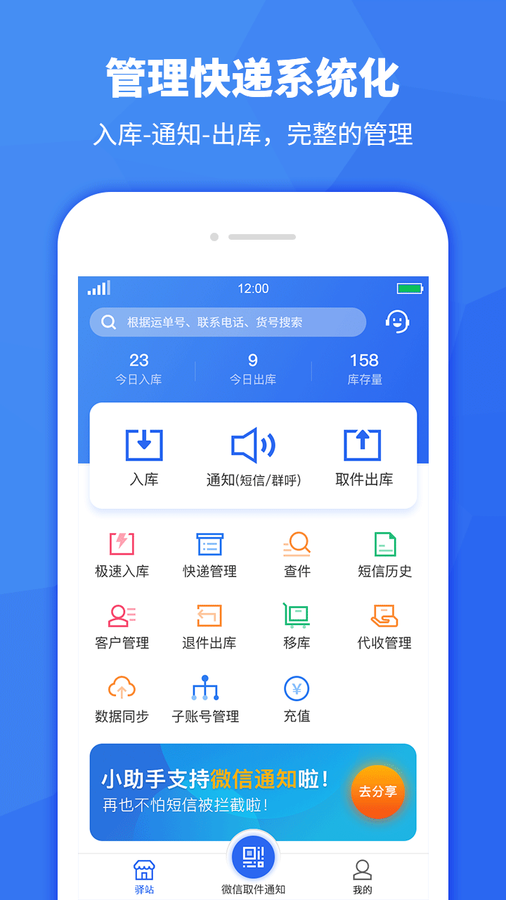 驿站助手app0(2)