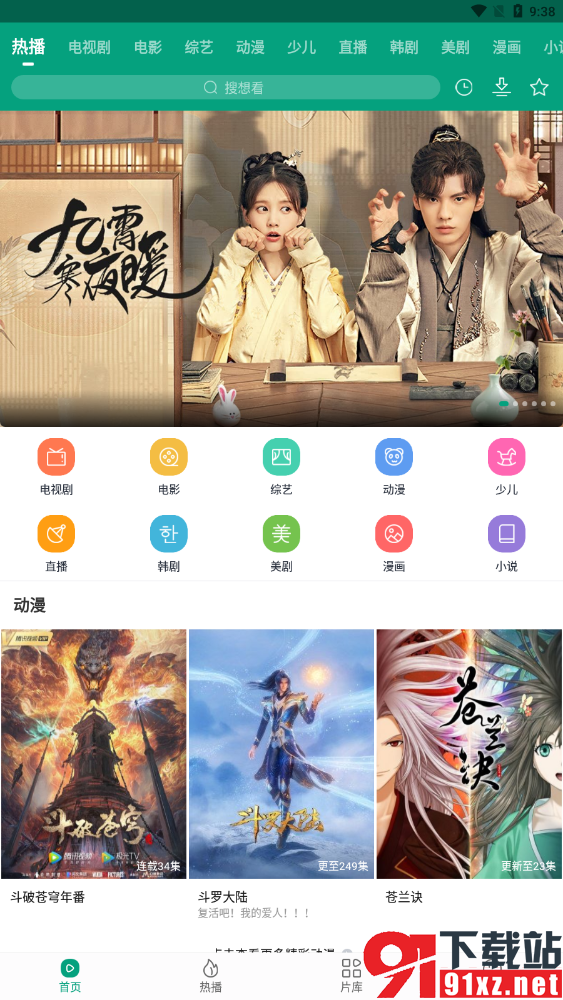 八马视频官方版v1.1.2安卓版截图3