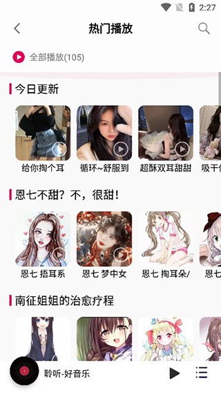 聆听音乐appv1.1.6截图2