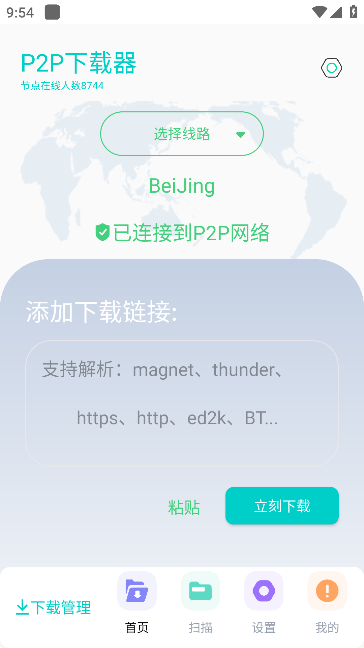 p2p下载器appv1.2.2安卓手机版截图3